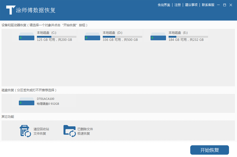 涂師傅數(shù)據(jù)恢復