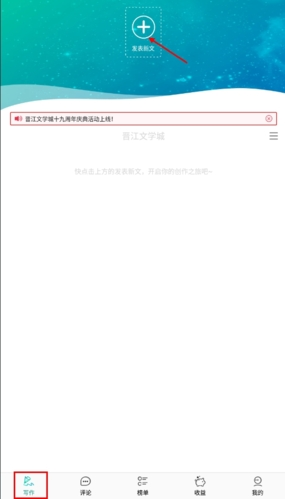 晉江寫作助手官方APP