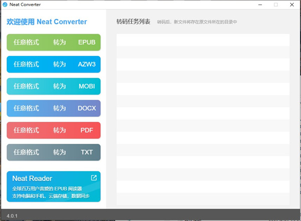 neat converter最新版