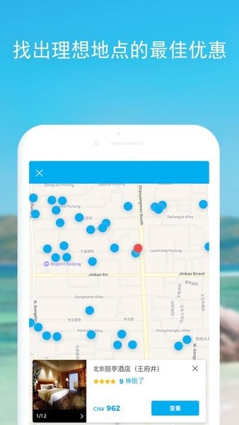 hotelscombined APP中文版