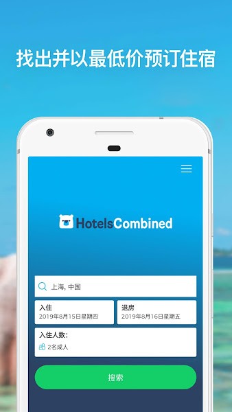 hotelscombined APP中文版