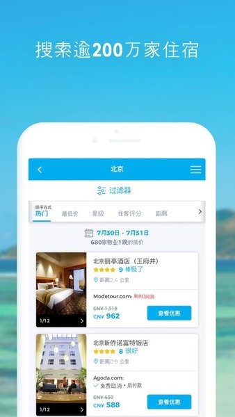 hotelscombined APP中文版