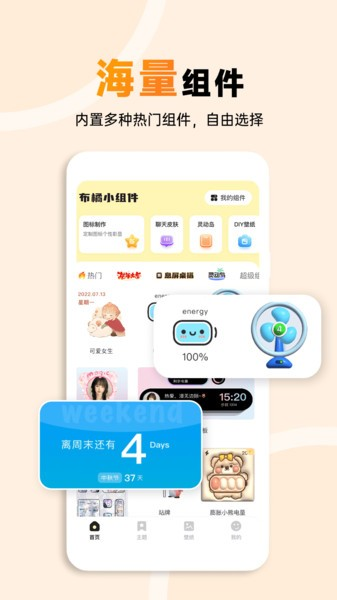 布橘小組件app