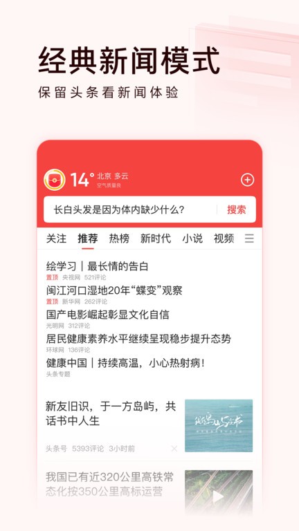 頭條搜索APP標(biāo)準(zhǔn)版