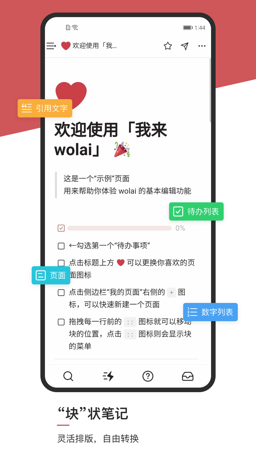 wolai我來APP升級版