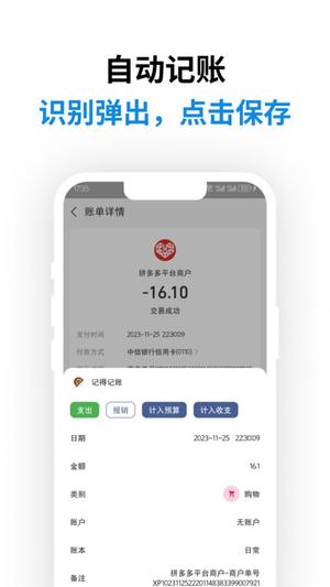 記得記賬APP正版