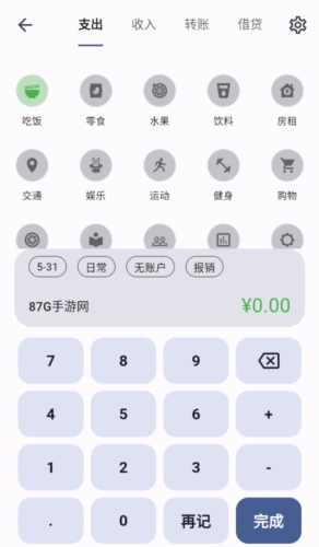 記得記賬APP正版