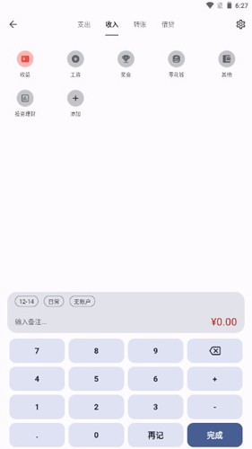 記得記賬APP正版