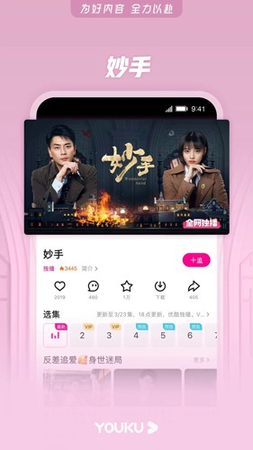 優(yōu)酷視頻app官方版