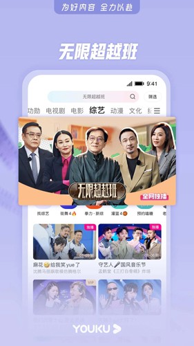 優(yōu)酷視頻app官方版
