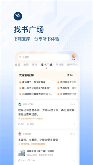 番茄暢聽(tīng)破解版VIP可登錄 第1張圖片