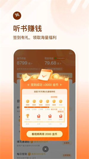 番茄暢聽(tīng)破解版VIP可登錄 第4張圖片