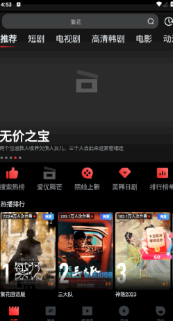 一起看手機版app使用說明1