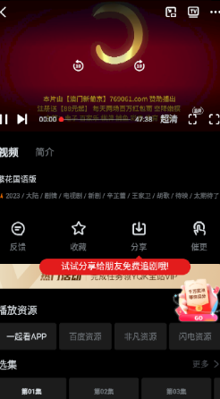 一起看手機版app使用說明2