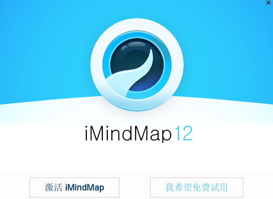 iMindMap桌面版