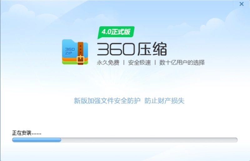 360壓縮官方版