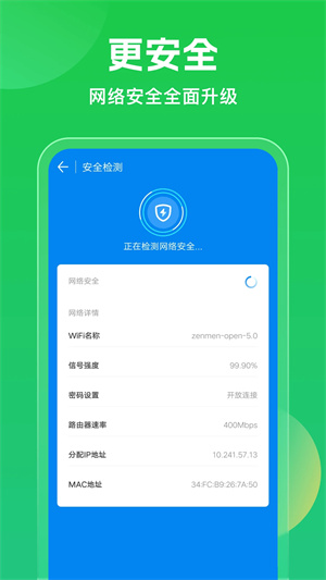 萬能鑰匙WIFI自動(dòng)連接不需密碼 第3張圖片