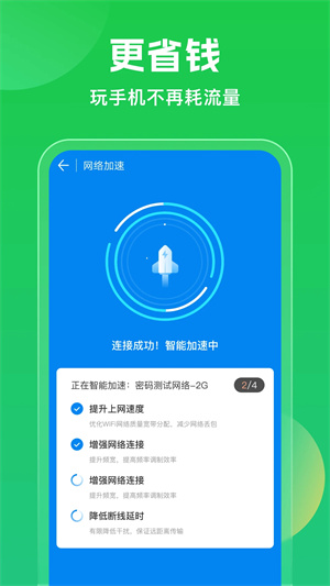 萬能鑰匙WIFI自動(dòng)連接不需密碼 第4張圖片