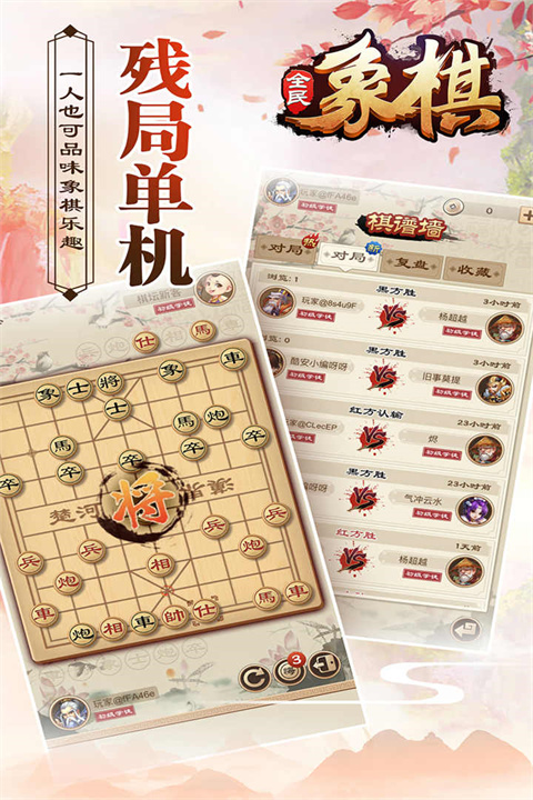 全民象棋無(wú)廣告