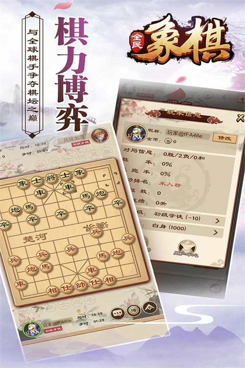 全民象棋無(wú)廣告