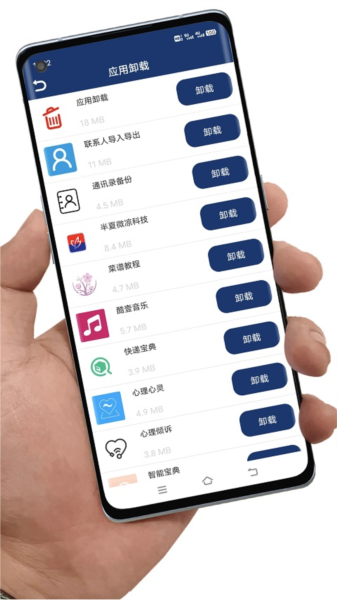 應(yīng)用卸載官方版