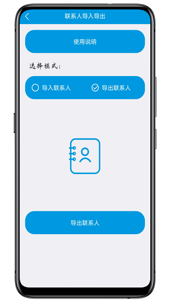 聯(lián)系人導入導出2024官方版