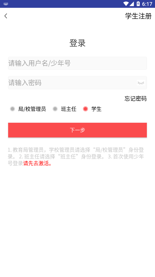 人民日報少年客戶端APP標準版