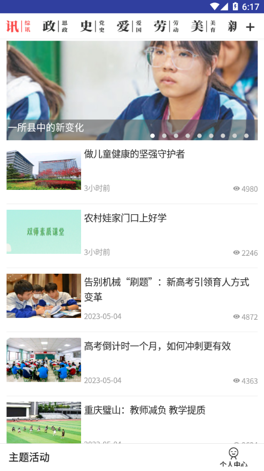 人民日報少年客戶端APP標準版