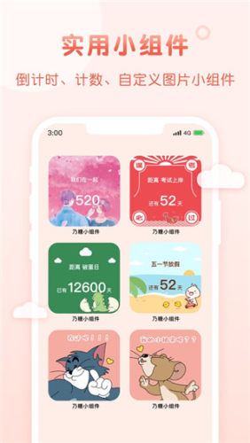 風(fēng)糖小組件app