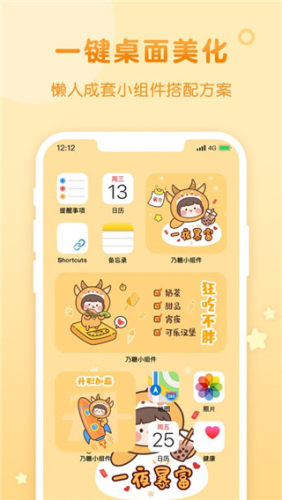 風(fēng)糖小組件app