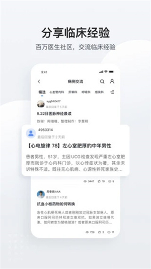 醫(yī)脈通APP