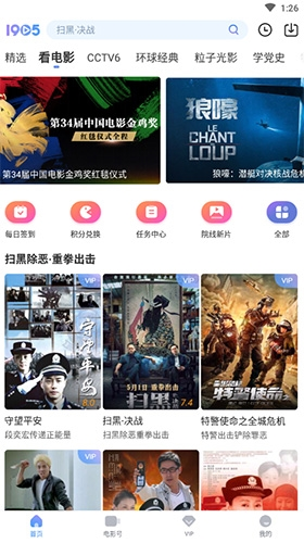1905電影網(wǎng)安卓版