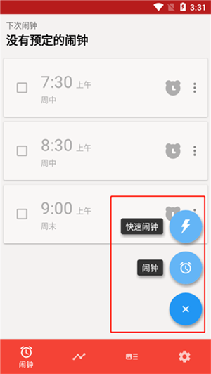 使命鬧鐘專業(yè)版使用方法截圖3