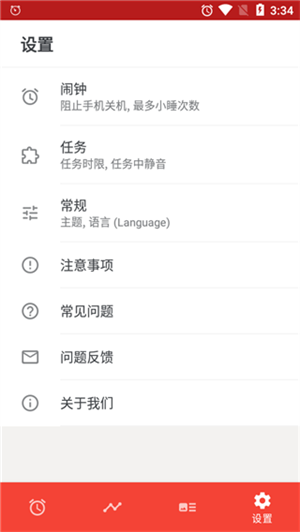 使命鬧鐘專業(yè)版使用方法截圖7