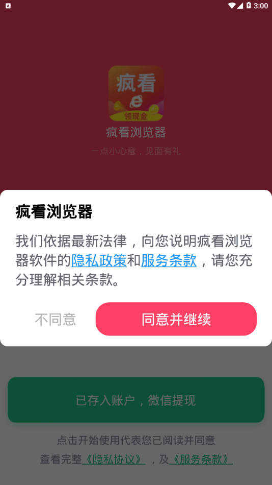 瘋看瀏覽器APP安卓版