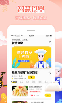 檸檬社區(qū)APP正版