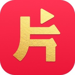 片多多追劇神器免費版