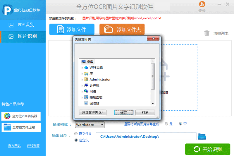 全方位OCR圖片文字識(shí)別軟件Windows版