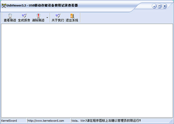 USB Viewer(電腦U盤(pán)使用記錄清除工具)