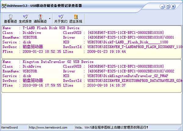 USB Viewer(電腦U盤(pán)使用記錄清除工具)