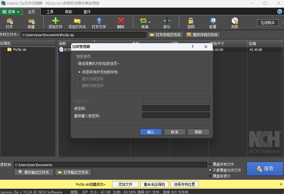 Express Zip漢語版