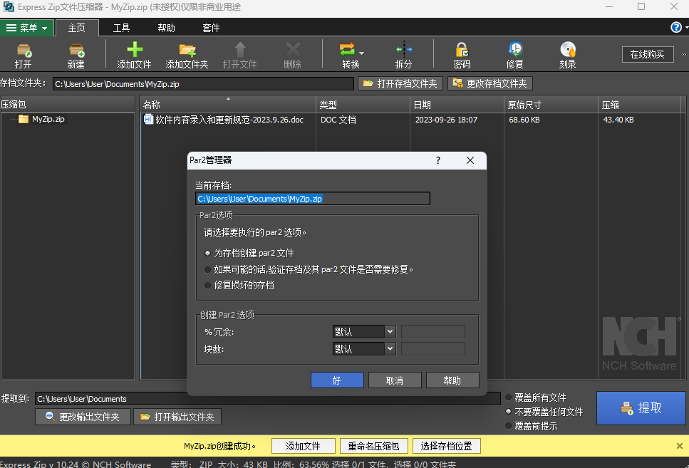 Express Zip漢語版