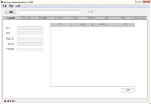 amlogic customizationtool專業(yè)版