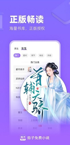 茄子免費(fèi)小說(shuō)閱讀最新版