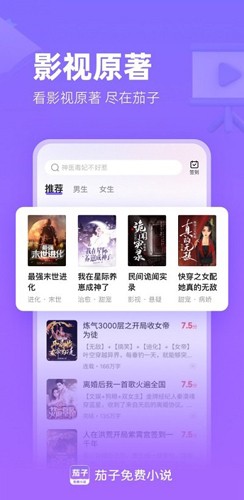 茄子免費(fèi)小說(shuō)閱讀最新版