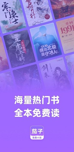 茄子免費(fèi)小說(shuō)閱讀最新版