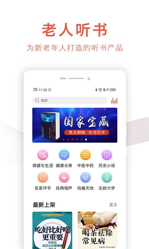 樂(lè)齡聽(tīng)書(shū)APP正式版