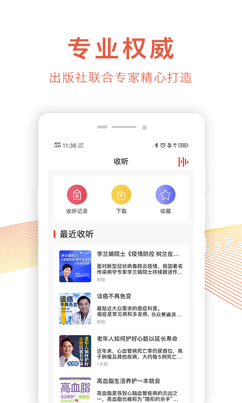 樂(lè)齡聽(tīng)書(shū)APP正式版