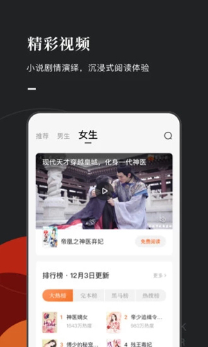 紅果免費(fèi)小說APP
