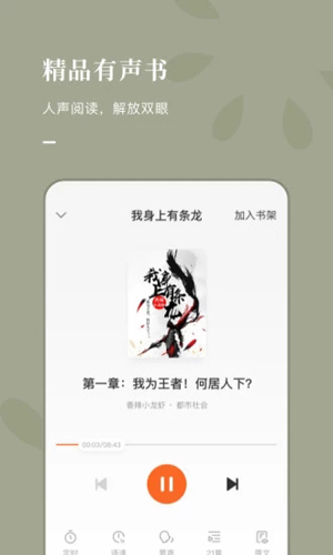 紅果免費(fèi)小說APP